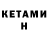 Кетамин ketamine Reforged Criterion