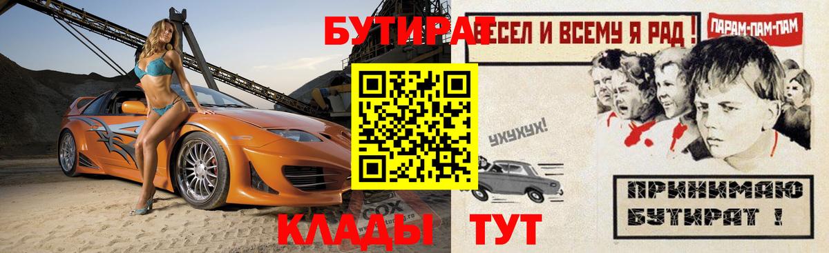 Бутират буратино Майкоп