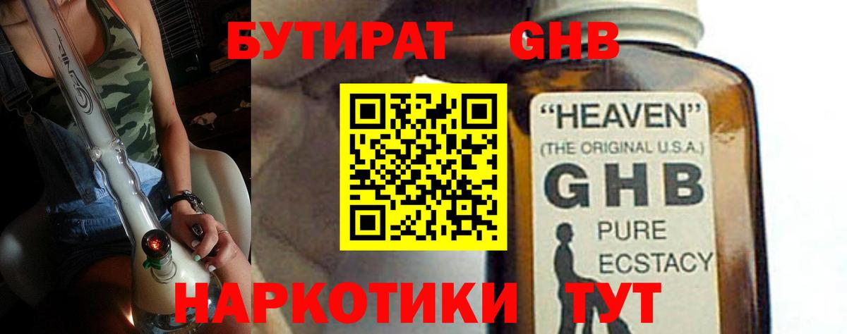БУТИРАТ оксибутират  Вход с VPN  Майкоп 
