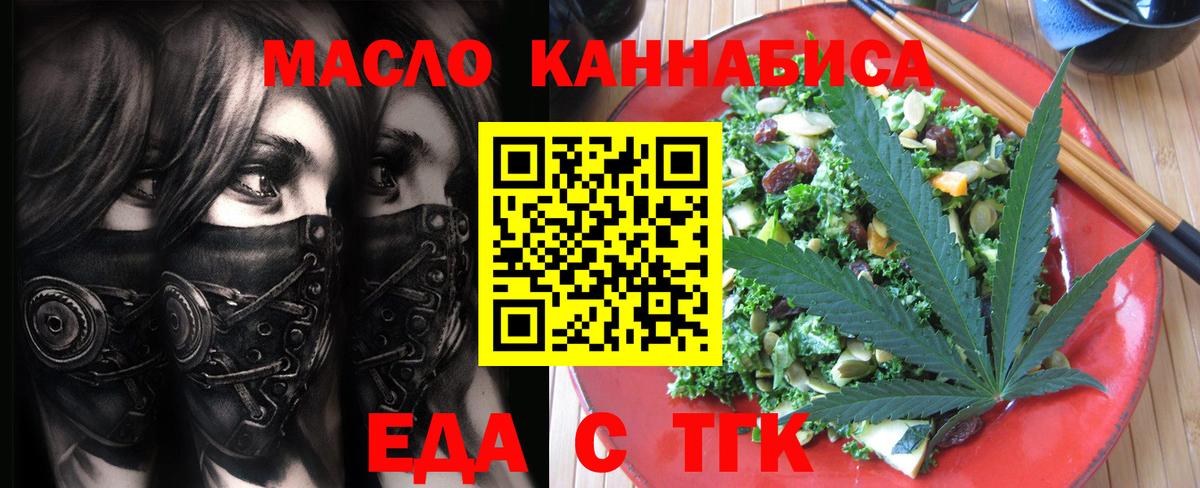 Еда ТГК конопля  Вход с VPN  Майкоп 