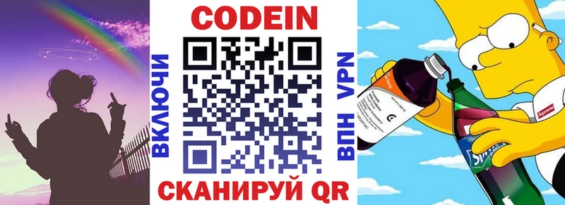 Codein напиток Lean (лин)  закладка  Майкоп 