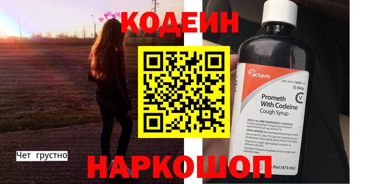 Кодеин напиток Lean (лин) Майкоп