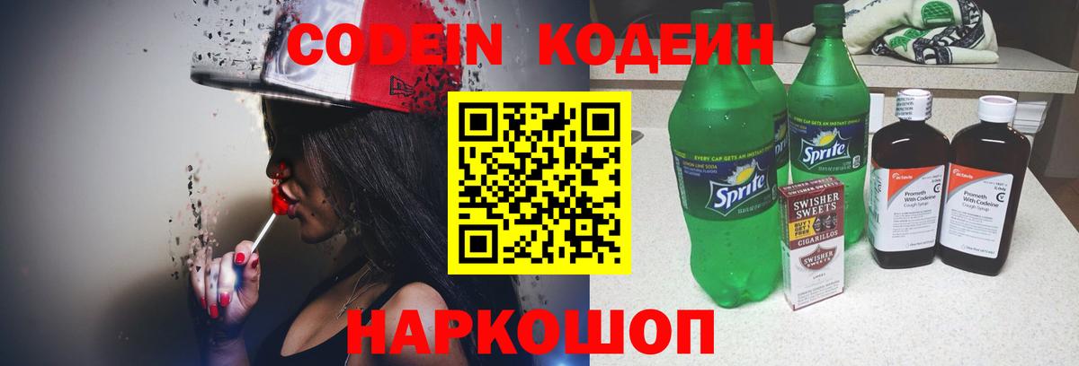 Кодеиновый сироп Lean Purple Drank  Вход с VPN  Кодеин Purple Drank  Майкоп 